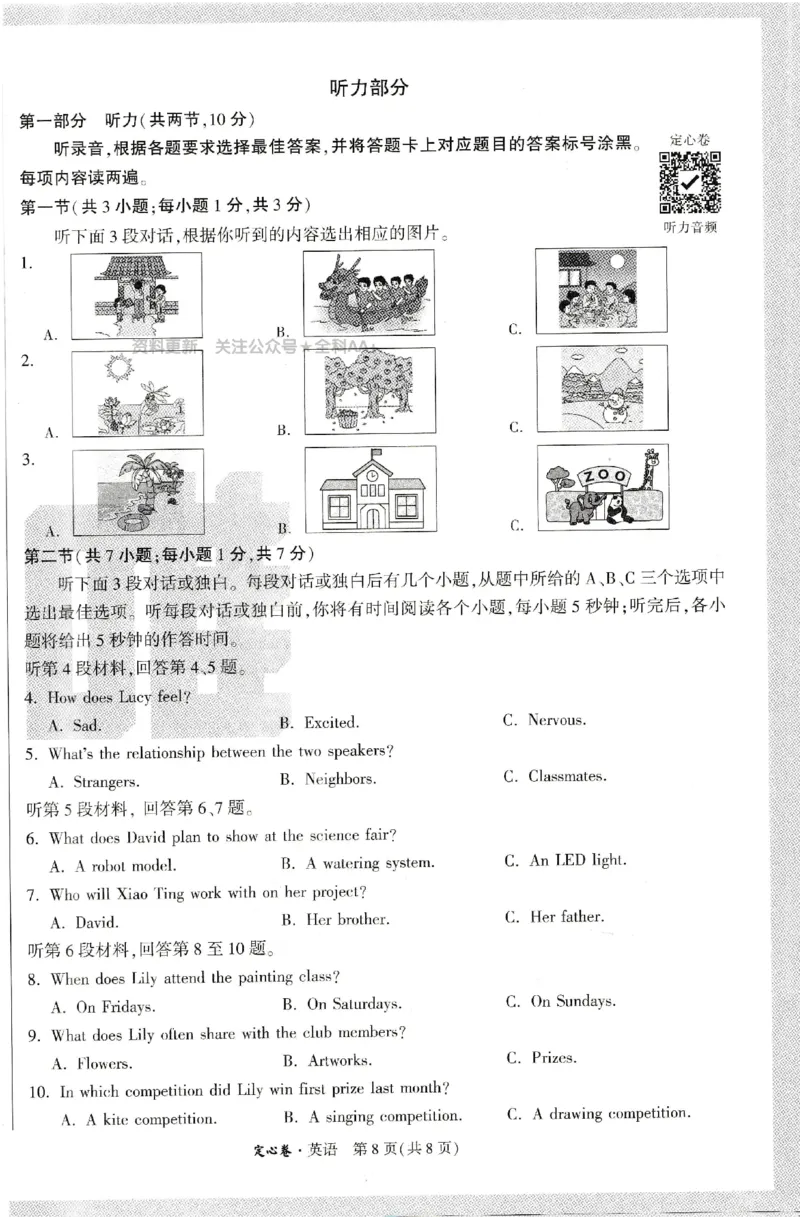 2025《万唯中考&bull;内蒙古定心卷》英语A4_初中资料合集_万唯2025版万唯中考《定心卷》全国地方版实时更新（已更11省）_2025万唯中考《定心卷》7科（内蒙）