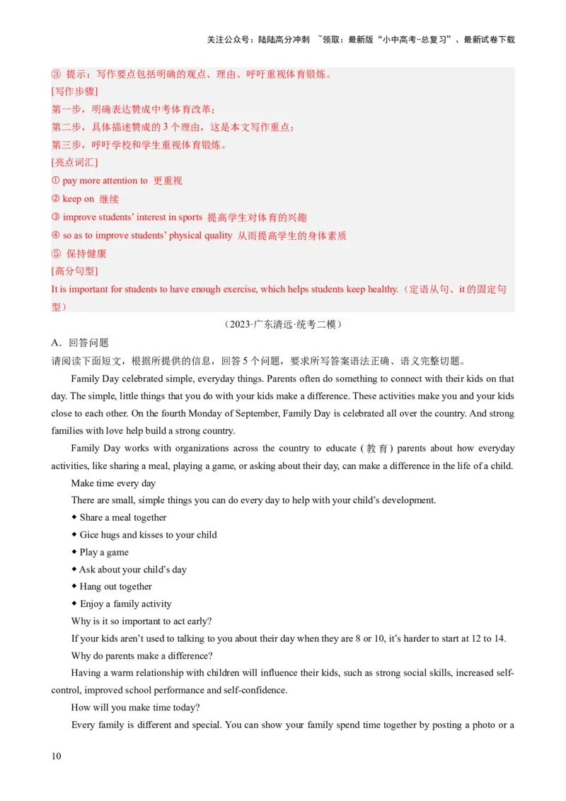 第28讲读写综合（练习）-2024年中考英语一轮复习讲练测（全国通用）（解析版）_02中考总复习（2026版更新中）_03-英语-中考总复习_2024年中考复习资料_一轮复习