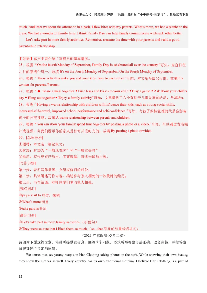 第28讲读写综合（练习）-2024年中考英语一轮复习讲练测（全国通用）（解析版）_02中考总复习（2026版更新中）_03-英语-中考总复习_2024年中考复习资料_一轮复习