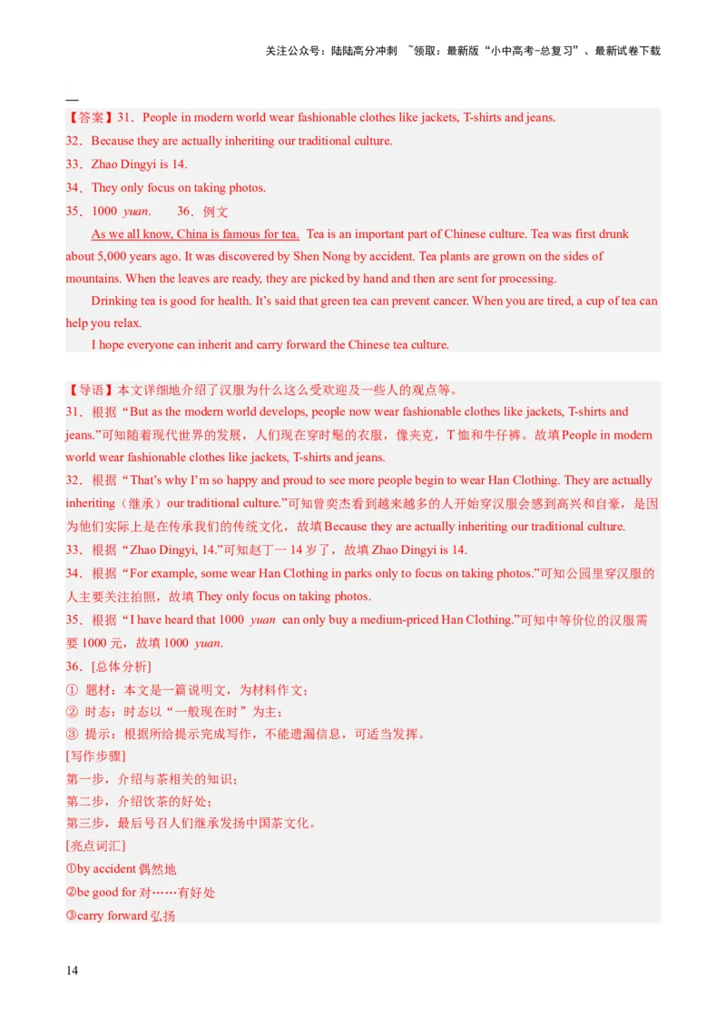 第28讲读写综合（练习）-2024年中考英语一轮复习讲练测（全国通用）（解析版）_02中考总复习（2026版更新中）_03-英语-中考总复习_2024年中考复习资料_一轮复习