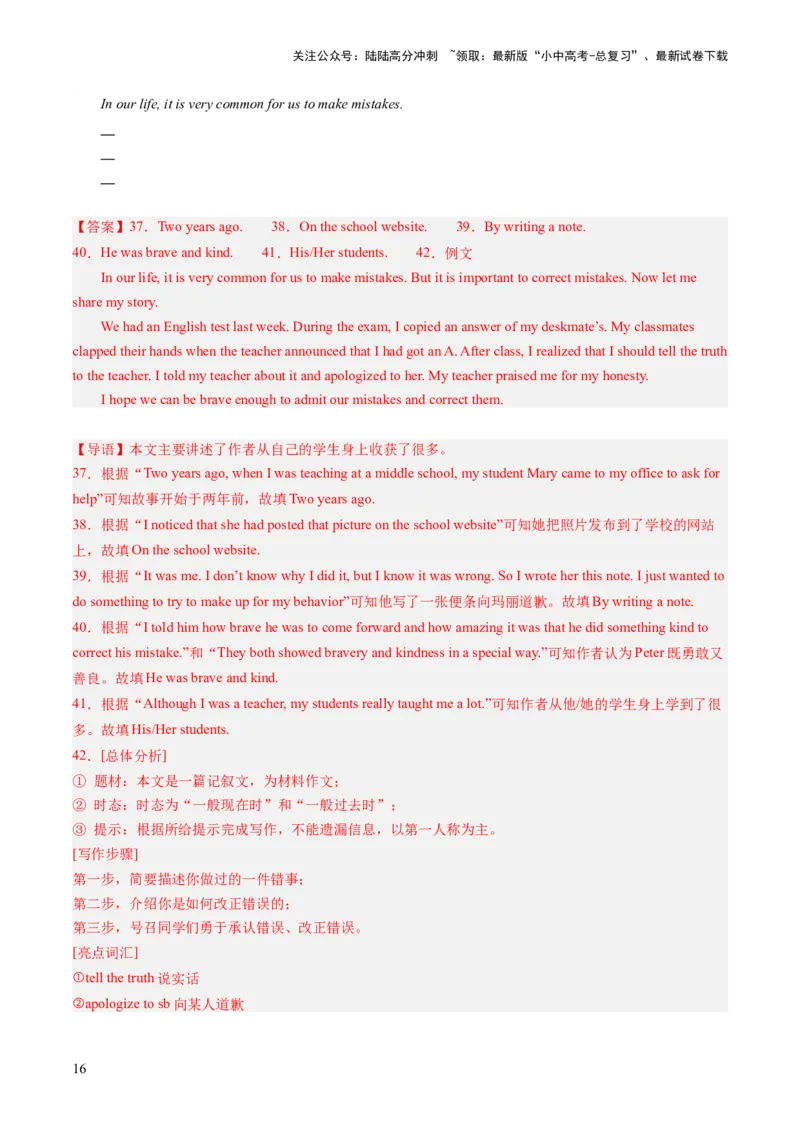 第28讲读写综合（练习）-2024年中考英语一轮复习讲练测（全国通用）（解析版）_02中考总复习（2026版更新中）_03-英语-中考总复习_2024年中考复习资料_一轮复习