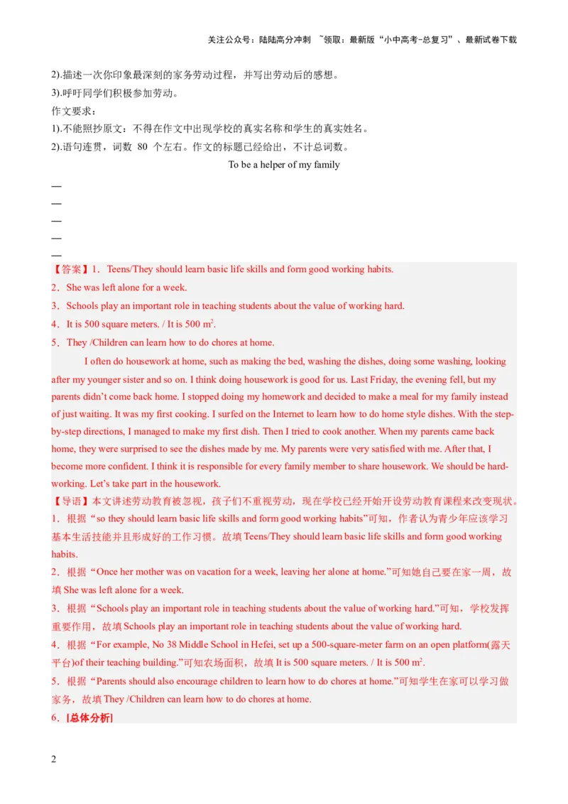 第28讲读写综合（练习）-2024年中考英语一轮复习讲练测（全国通用）（解析版）_02中考总复习（2026版更新中）_03-英语-中考总复习_2024年中考复习资料_一轮复习