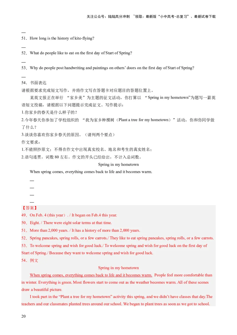 第28讲读写综合（练习）-2024年中考英语一轮复习讲练测（全国通用）（解析版）_02中考总复习（2026版更新中）_03-英语-中考总复习_2024年中考复习资料_一轮复习