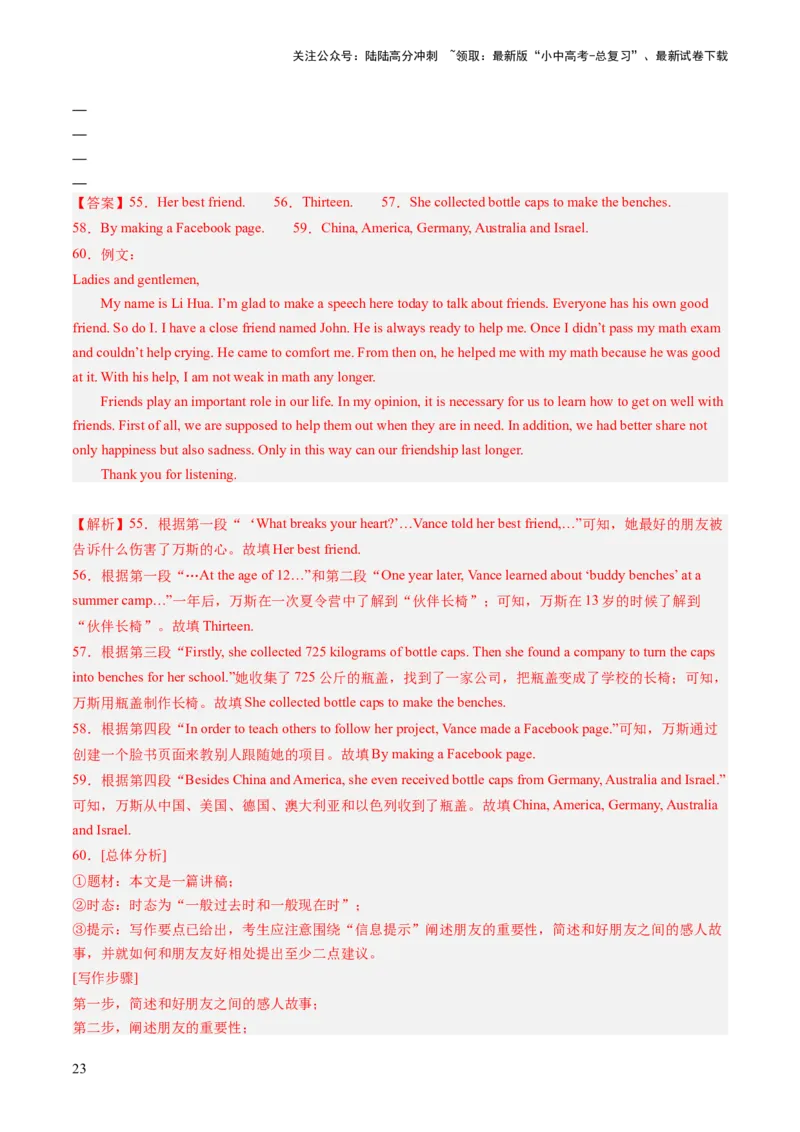 第28讲读写综合（练习）-2024年中考英语一轮复习讲练测（全国通用）（解析版）_02中考总复习（2026版更新中）_03-英语-中考总复习_2024年中考复习资料_一轮复习