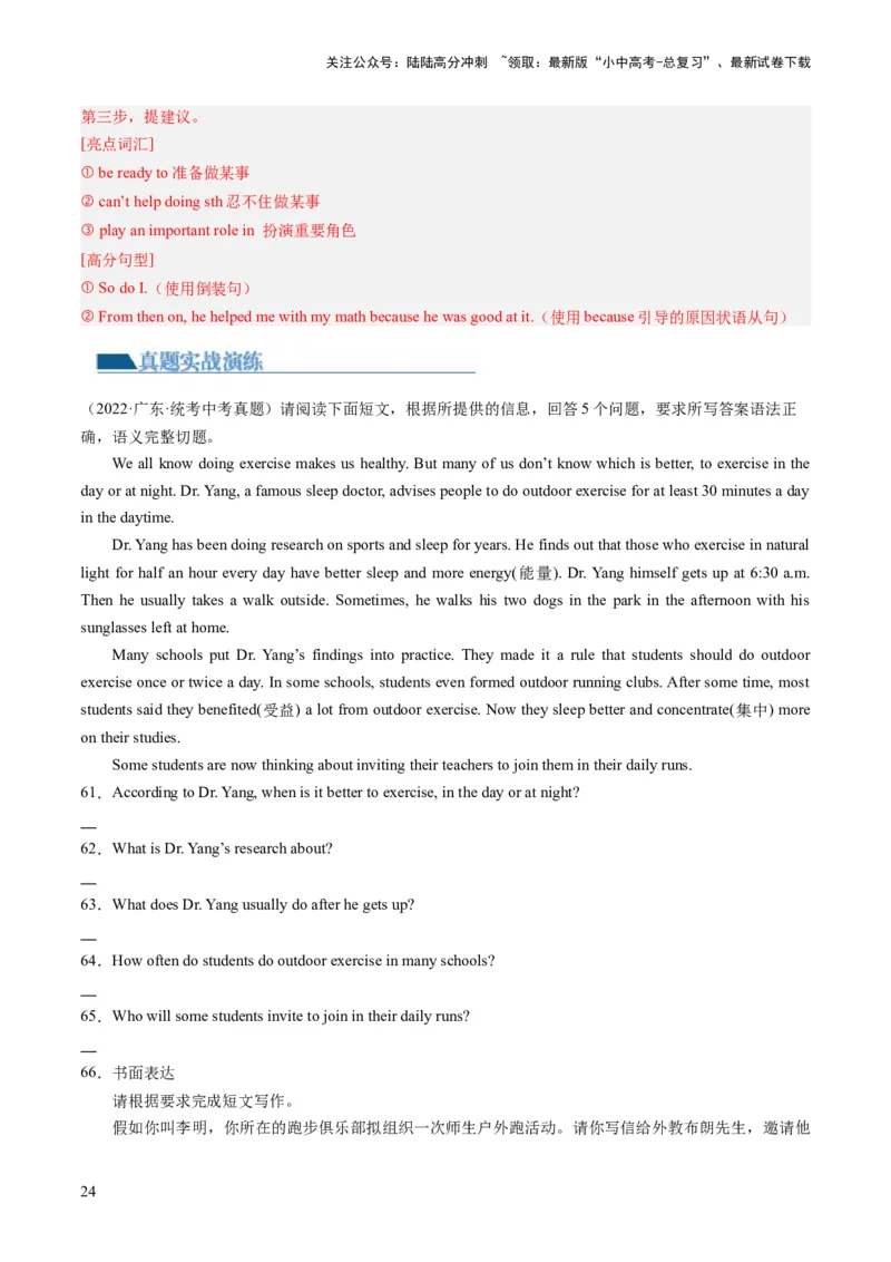 第28讲读写综合（练习）-2024年中考英语一轮复习讲练测（全国通用）（解析版）_02中考总复习（2026版更新中）_03-英语-中考总复习_2024年中考复习资料_一轮复习