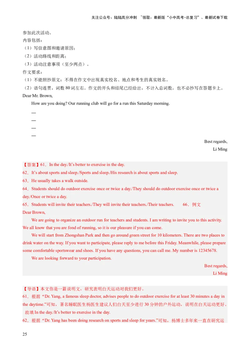 第28讲读写综合（练习）-2024年中考英语一轮复习讲练测（全国通用）（解析版）_02中考总复习（2026版更新中）_03-英语-中考总复习_2024年中考复习资料_一轮复习