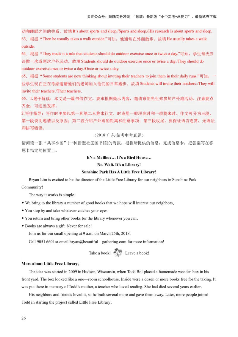 第28讲读写综合（练习）-2024年中考英语一轮复习讲练测（全国通用）（解析版）_02中考总复习（2026版更新中）_03-英语-中考总复习_2024年中考复习资料_一轮复习