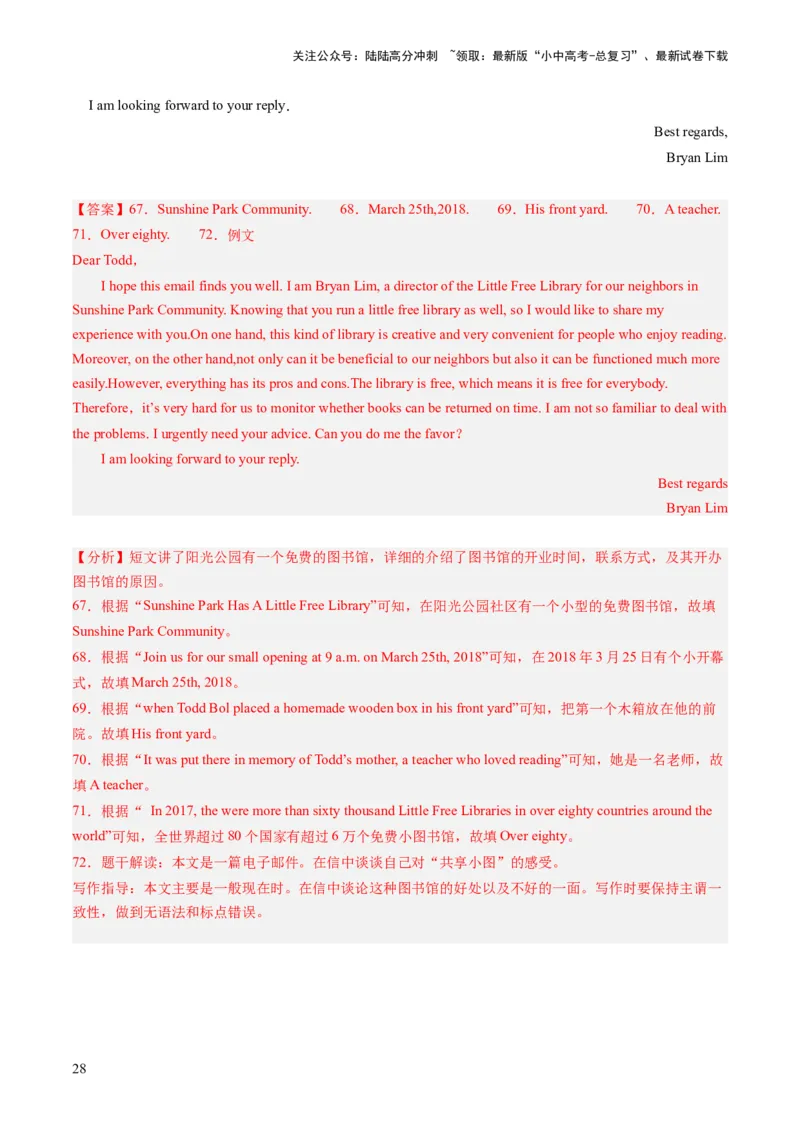 第28讲读写综合（练习）-2024年中考英语一轮复习讲练测（全国通用）（解析版）_02中考总复习（2026版更新中）_03-英语-中考总复习_2024年中考复习资料_一轮复习