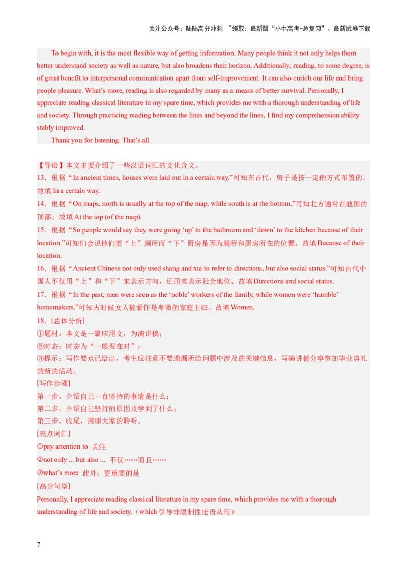 第28讲读写综合（练习）-2024年中考英语一轮复习讲练测（全国通用）（解析版）_02中考总复习（2026版更新中）_03-英语-中考总复习_2024年中考复习资料_一轮复习