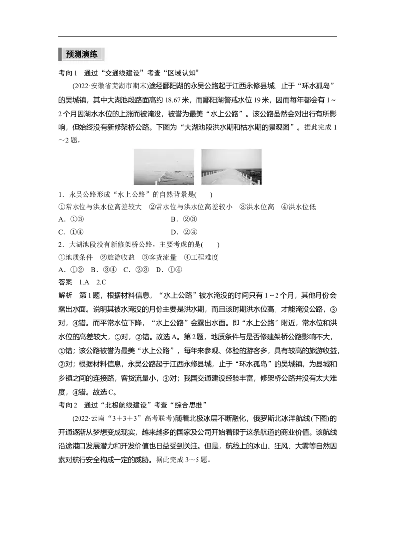 2023年高考地理二轮复习（全国版）第1部分专题突破专题9考点2　交通运输布局_9.2025地理总复习_赠品通用版（老高考）复习资料_二轮复习_2023年高考地理二轮复习讲义（全国版）
