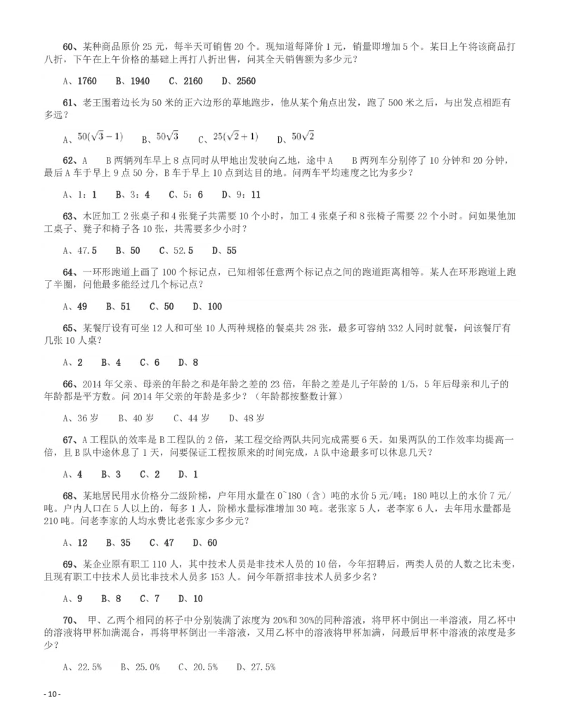 2016年423公务员联考《行测》（新疆卷）_34省+国考真题_34省考+国考pdf版推荐用这个版本_34省行测+申论真题pdf推荐用这个版本_新疆公务员考试真题pdf版_题目