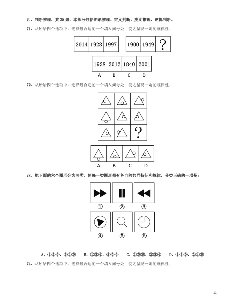 2016年423公务员联考《行测》（新疆卷）_34省+国考真题_34省考+国考pdf版推荐用这个版本_34省行测+申论真题pdf推荐用这个版本_新疆公务员考试真题pdf版_题目