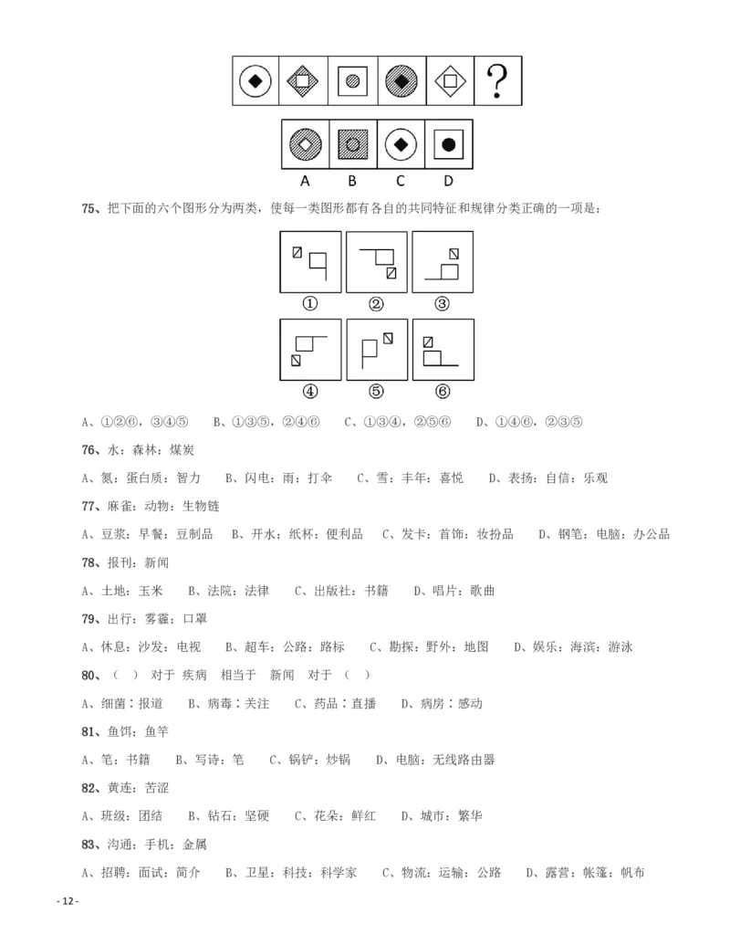 2016年423公务员联考《行测》（新疆卷）_34省+国考真题_34省考+国考pdf版推荐用这个版本_34省行测+申论真题pdf推荐用这个版本_新疆公务员考试真题pdf版_题目