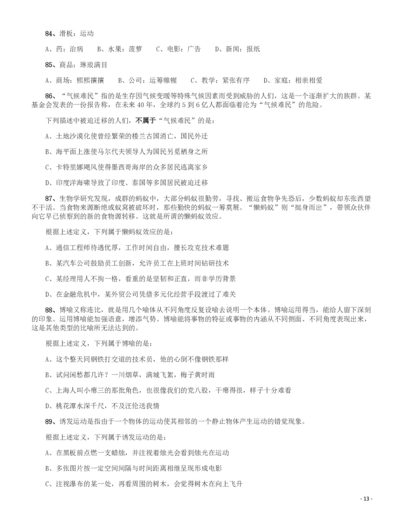 2016年423公务员联考《行测》（新疆卷）_34省+国考真题_34省考+国考pdf版推荐用这个版本_34省行测+申论真题pdf推荐用这个版本_新疆公务员考试真题pdf版_题目