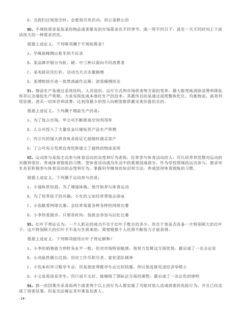 2016年423公务员联考《行测》（新疆卷）_34省+国考真题_34省考+国考pdf版推荐用这个版本_34省行测+申论真题pdf推荐用这个版本_新疆公务员考试真题pdf版_题目