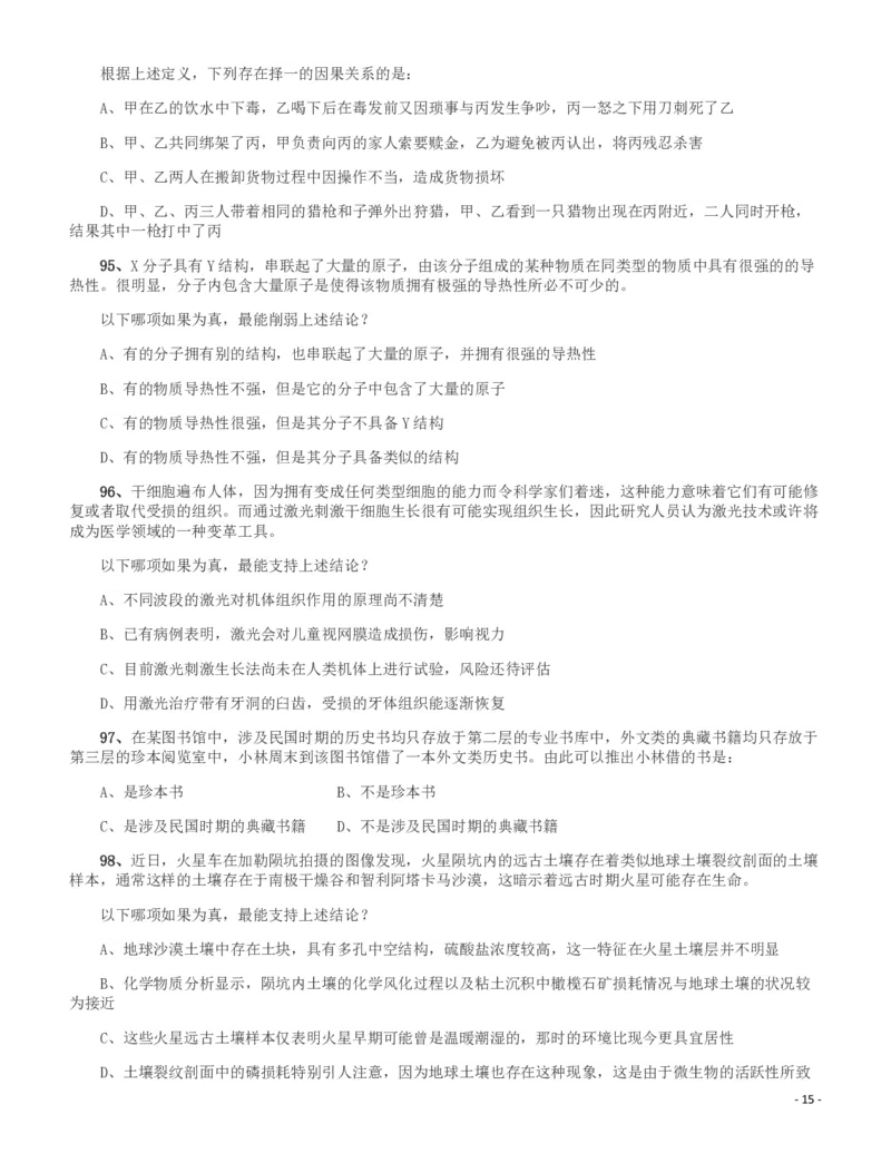2016年423公务员联考《行测》（新疆卷）_34省+国考真题_34省考+国考pdf版推荐用这个版本_34省行测+申论真题pdf推荐用这个版本_新疆公务员考试真题pdf版_题目