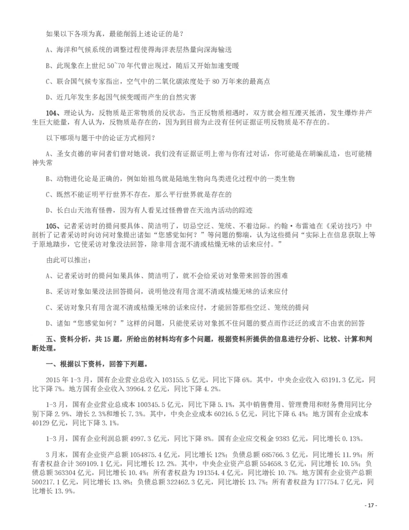 2016年423公务员联考《行测》（新疆卷）_34省+国考真题_34省考+国考pdf版推荐用这个版本_34省行测+申论真题pdf推荐用这个版本_新疆公务员考试真题pdf版_题目
