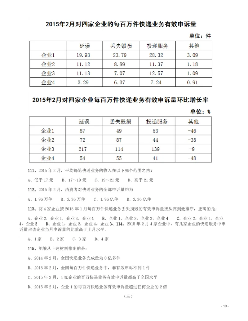 2016年423公务员联考《行测》（新疆卷）_34省+国考真题_34省考+国考pdf版推荐用这个版本_34省行测+申论真题pdf推荐用这个版本_新疆公务员考试真题pdf版_题目