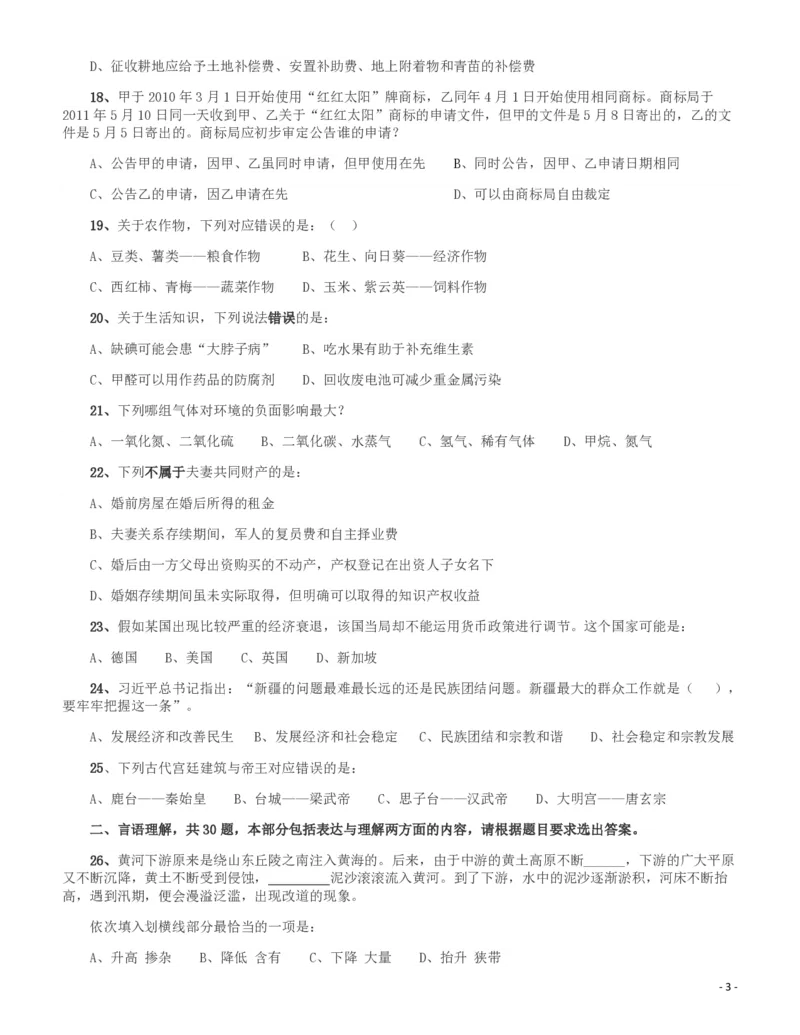 2016年423公务员联考《行测》（新疆卷）_34省+国考真题_34省考+国考pdf版推荐用这个版本_34省行测+申论真题pdf推荐用这个版本_新疆公务员考试真题pdf版_题目