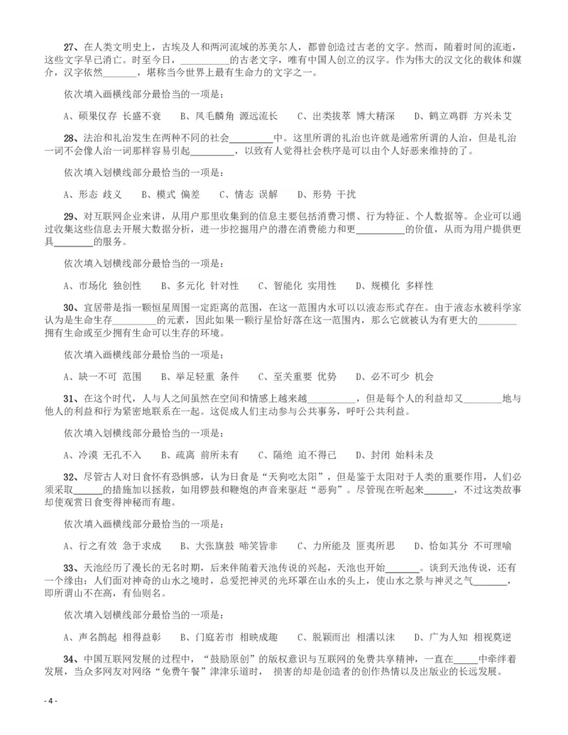 2016年423公务员联考《行测》（新疆卷）_34省+国考真题_34省考+国考pdf版推荐用这个版本_34省行测+申论真题pdf推荐用这个版本_新疆公务员考试真题pdf版_题目