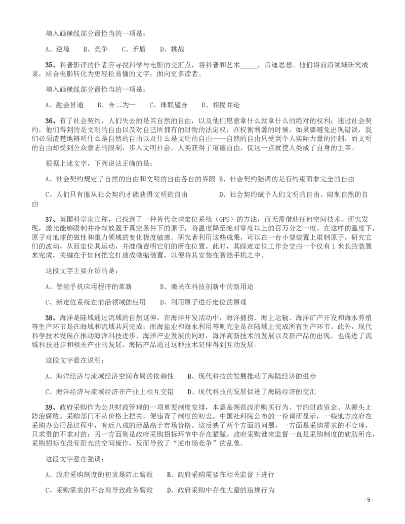2016年423公务员联考《行测》（新疆卷）_34省+国考真题_34省考+国考pdf版推荐用这个版本_34省行测+申论真题pdf推荐用这个版本_新疆公务员考试真题pdf版_题目