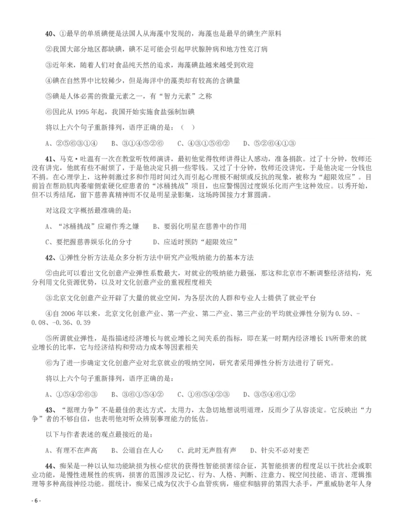 2016年423公务员联考《行测》（新疆卷）_34省+国考真题_34省考+国考pdf版推荐用这个版本_34省行测+申论真题pdf推荐用这个版本_新疆公务员考试真题pdf版_题目