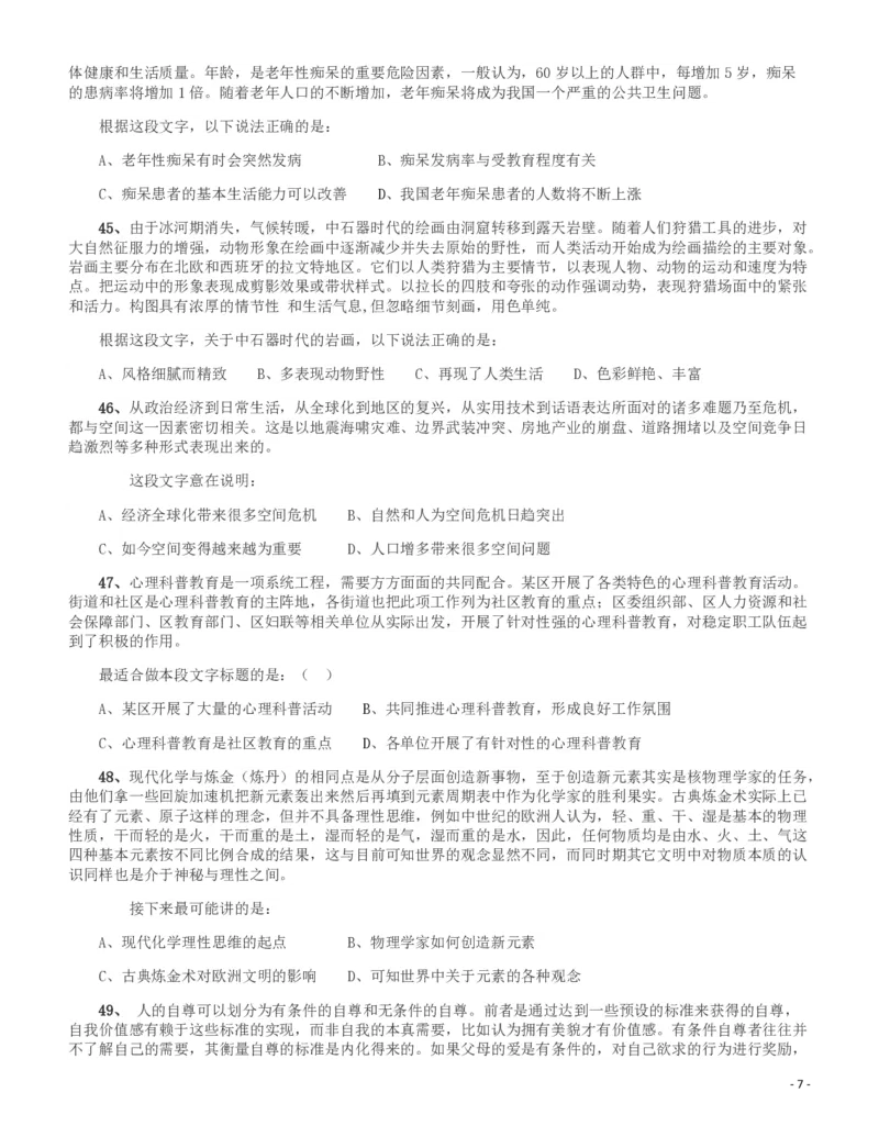2016年423公务员联考《行测》（新疆卷）_34省+国考真题_34省考+国考pdf版推荐用这个版本_34省行测+申论真题pdf推荐用这个版本_新疆公务员考试真题pdf版_题目