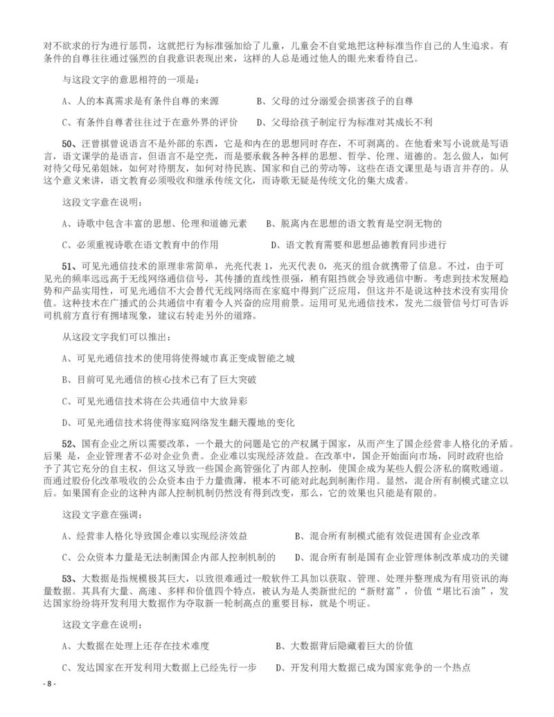 2016年423公务员联考《行测》（新疆卷）_34省+国考真题_34省考+国考pdf版推荐用这个版本_34省行测+申论真题pdf推荐用这个版本_新疆公务员考试真题pdf版_题目