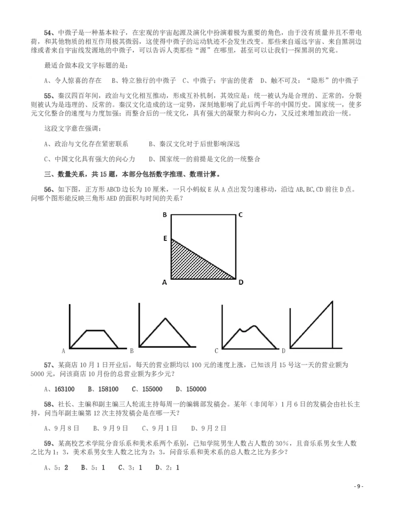 2016年423公务员联考《行测》（新疆卷）_34省+国考真题_34省考+国考pdf版推荐用这个版本_34省行测+申论真题pdf推荐用这个版本_新疆公务员考试真题pdf版_题目
