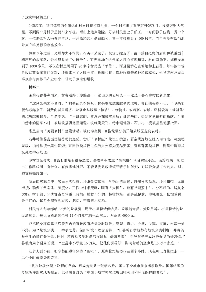 2018年公务员多省联考《申论》真题（安徽B卷）及参考答案_34省+国考真题_34省考+国考pdf版推荐用这个版本_34省行测+申论真题pdf推荐用这个版本_安徽公务员考试真题pdf版