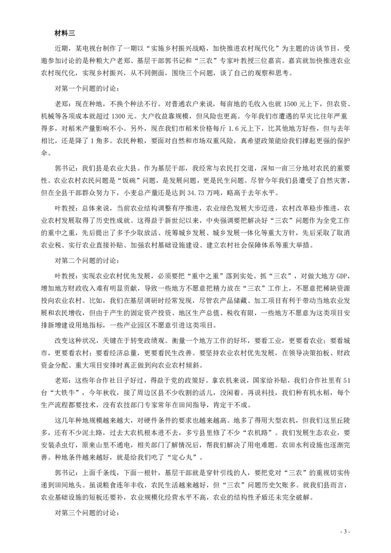 2018年公务员多省联考《申论》真题（安徽B卷）及参考答案_34省+国考真题_34省考+国考pdf版推荐用这个版本_34省行测+申论真题pdf推荐用这个版本_安徽公务员考试真题pdf版