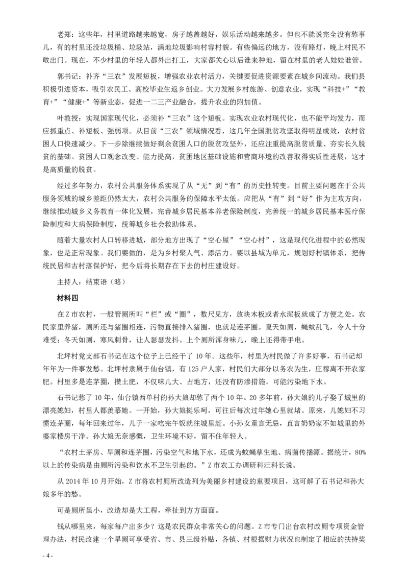 2018年公务员多省联考《申论》真题（安徽B卷）及参考答案_34省+国考真题_34省考+国考pdf版推荐用这个版本_34省行测+申论真题pdf推荐用这个版本_安徽公务员考试真题pdf版