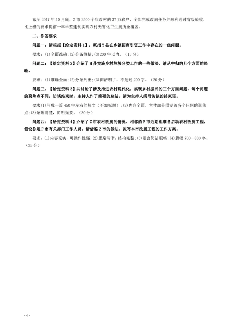 2018年公务员多省联考《申论》真题（安徽B卷）及参考答案_34省+国考真题_34省考+国考pdf版推荐用这个版本_34省行测+申论真题pdf推荐用这个版本_安徽公务员考试真题pdf版