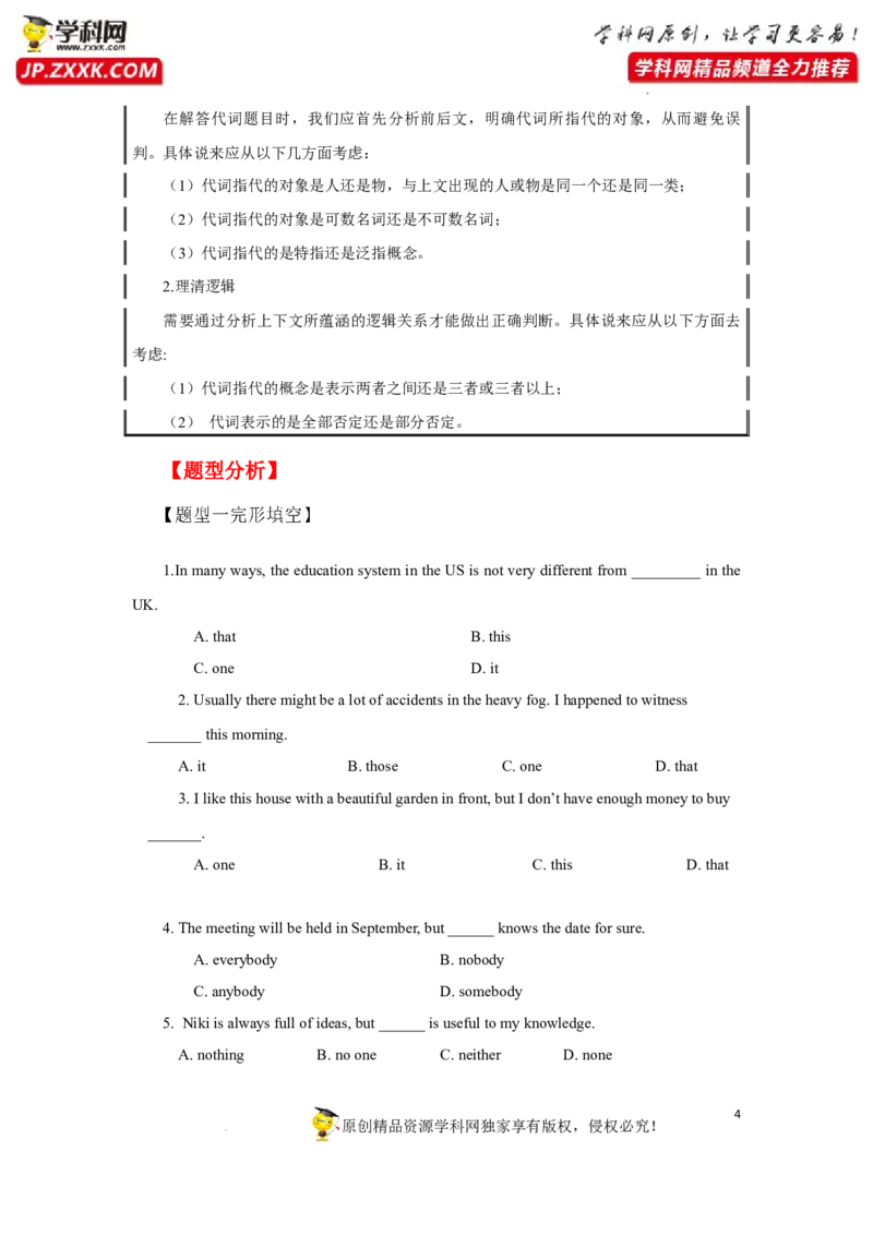 专题03代词-2023年高考英语一轮复习《考点&bull;题型&bull;技巧》精讲与精练高分突破系列（通用）（原卷版）_3.2025英语总复习_2023年新高考资料_一轮复习