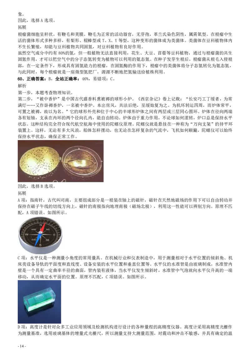 2020年0725天津公务员考试《行测》真题参考答案及解析_34省+国考真题_34省考+国考pdf版推荐用这个版本_34省行测+申论真题pdf推荐用这个版本_天津公务员考试真题pdf版_答案及解析