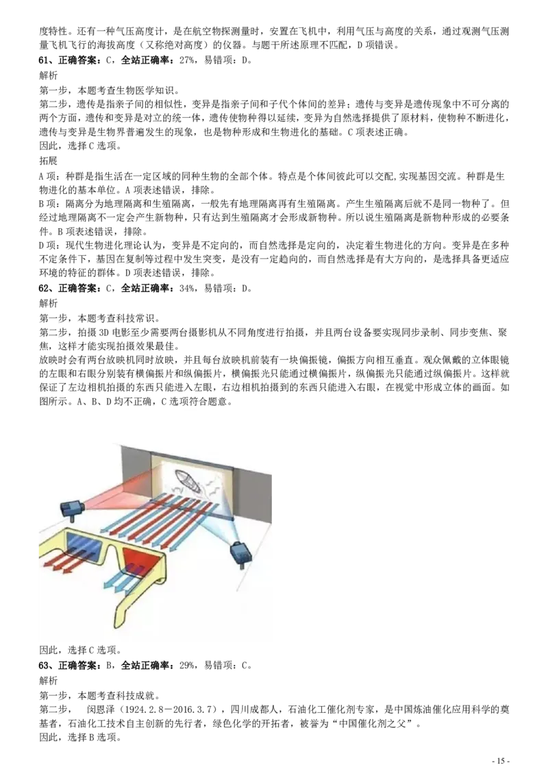 2020年0725天津公务员考试《行测》真题参考答案及解析_34省+国考真题_34省考+国考pdf版推荐用这个版本_34省行测+申论真题pdf推荐用这个版本_天津公务员考试真题pdf版_答案及解析