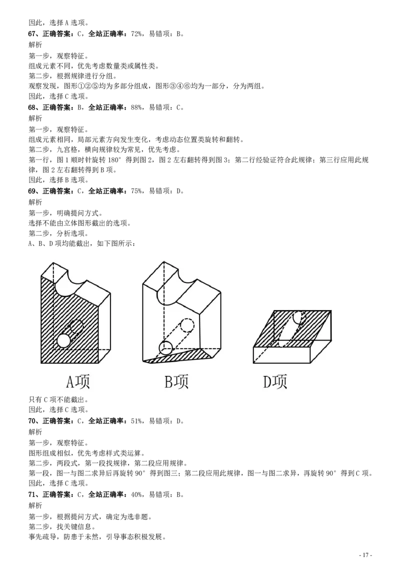 2020年0725天津公务员考试《行测》真题参考答案及解析_34省+国考真题_34省考+国考pdf版推荐用这个版本_34省行测+申论真题pdf推荐用这个版本_天津公务员考试真题pdf版_答案及解析