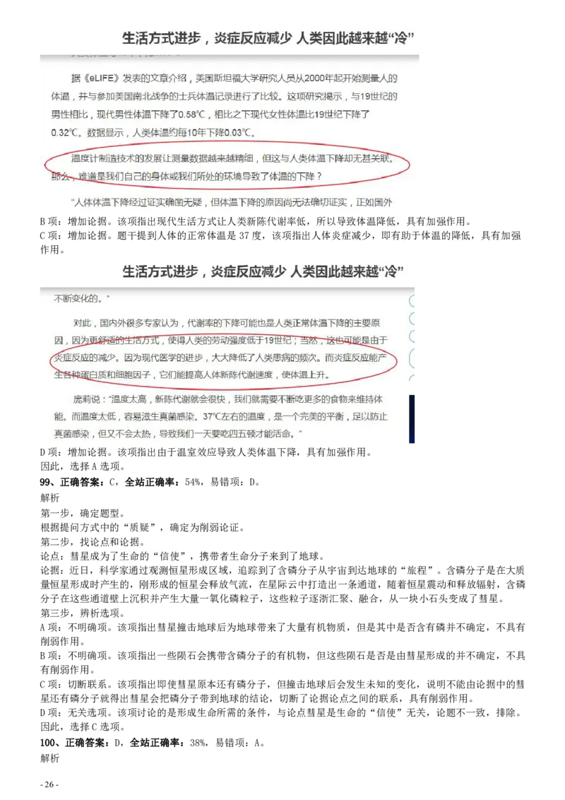 2020年0725天津公务员考试《行测》真题参考答案及解析_34省+国考真题_34省考+国考pdf版推荐用这个版本_34省行测+申论真题pdf推荐用这个版本_天津公务员考试真题pdf版_答案及解析