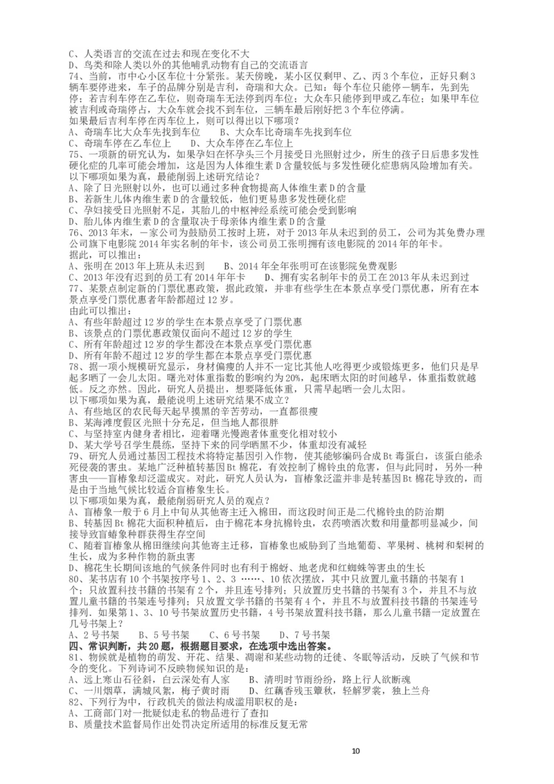 2015年河南公务员考试《行测》真题_34省+国考真题_此文件夹为word版,不推荐使用_此word版为,不推荐使用_此word版为,不推荐使用_此word版为,不推荐使用