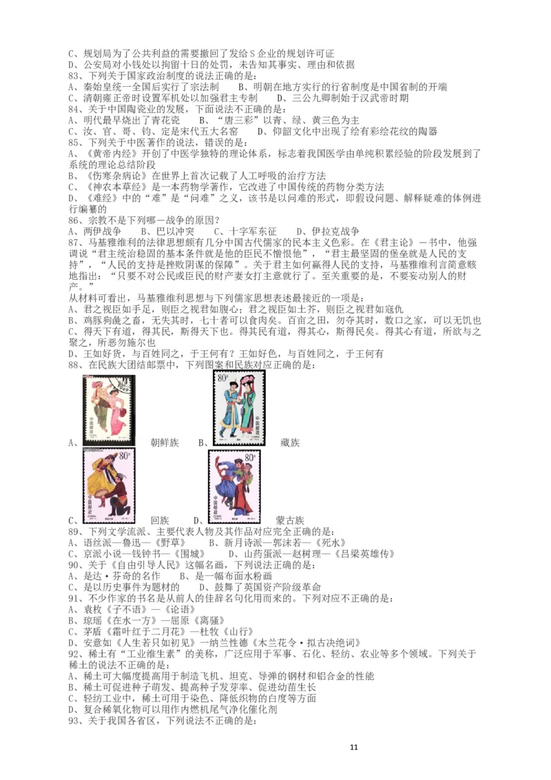 2015年河南公务员考试《行测》真题_34省+国考真题_此文件夹为word版,不推荐使用_此word版为,不推荐使用_此word版为,不推荐使用_此word版为,不推荐使用