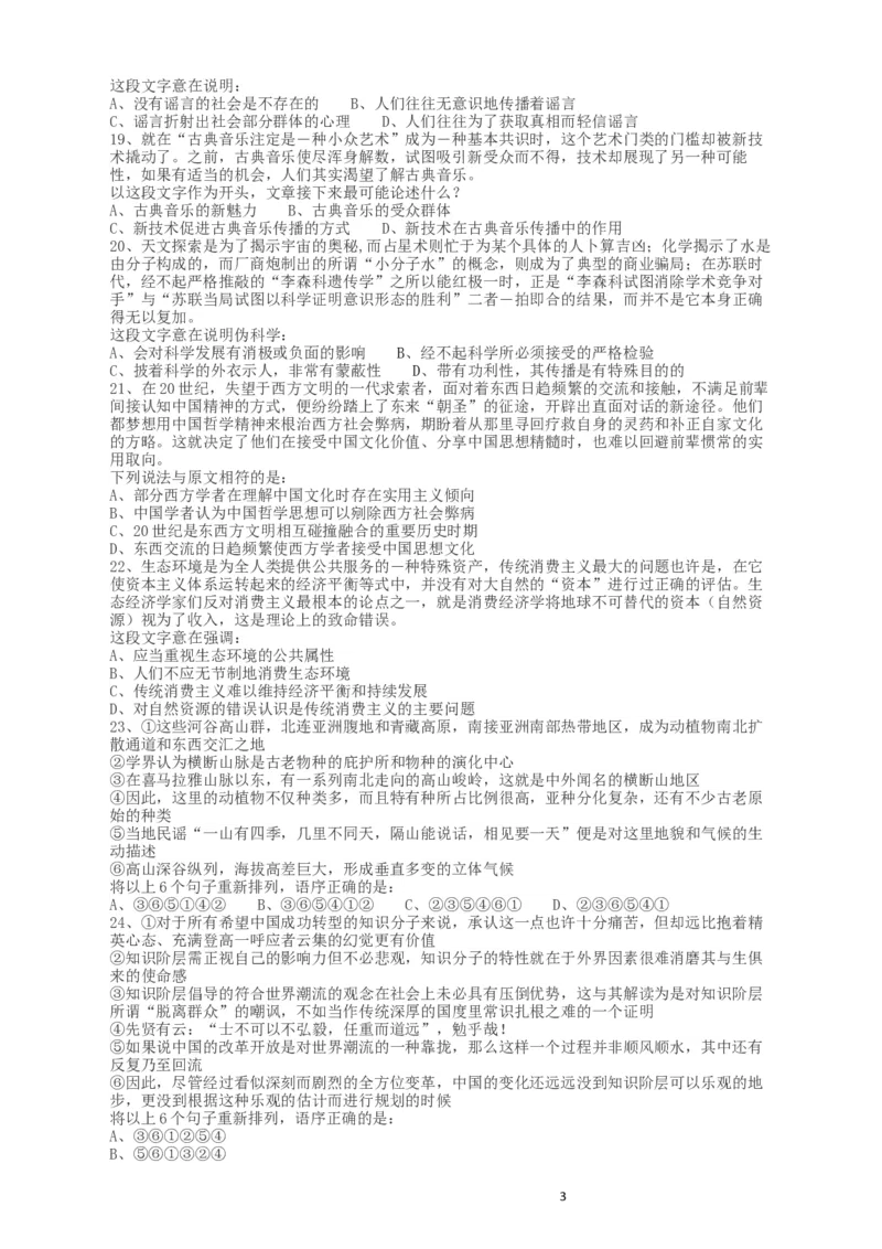 2015年河南公务员考试《行测》真题_34省+国考真题_此文件夹为word版,不推荐使用_此word版为,不推荐使用_此word版为,不推荐使用_此word版为,不推荐使用