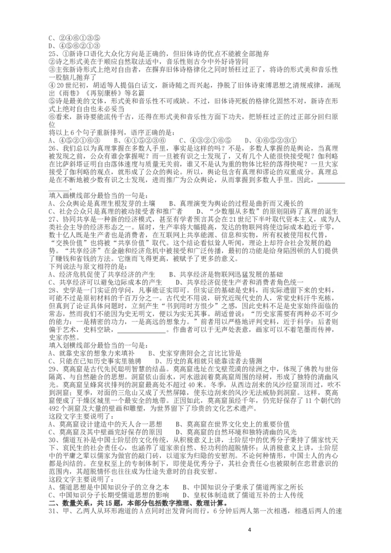 2015年河南公务员考试《行测》真题_34省+国考真题_此文件夹为word版,不推荐使用_此word版为,不推荐使用_此word版为,不推荐使用_此word版为,不推荐使用