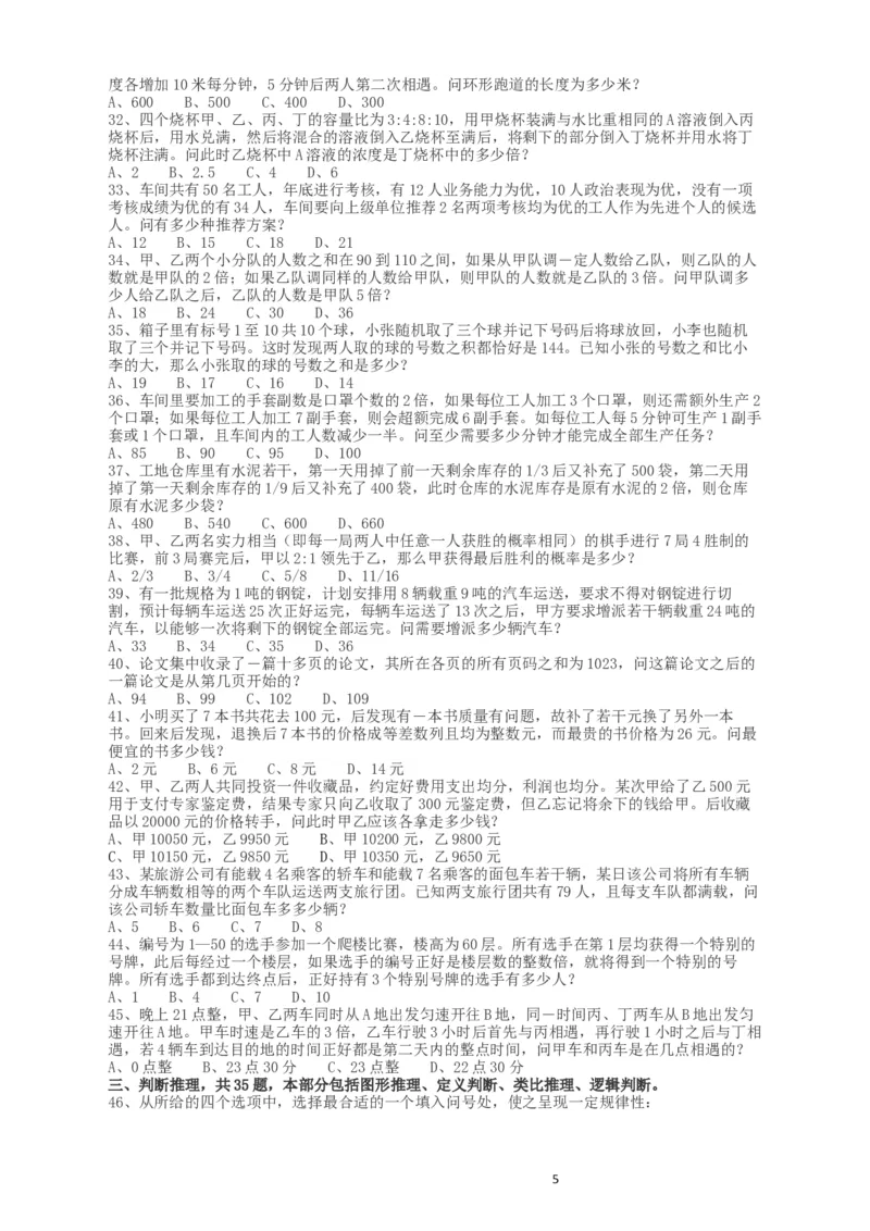 2015年河南公务员考试《行测》真题_34省+国考真题_此文件夹为word版,不推荐使用_此word版为,不推荐使用_此word版为,不推荐使用_此word版为,不推荐使用