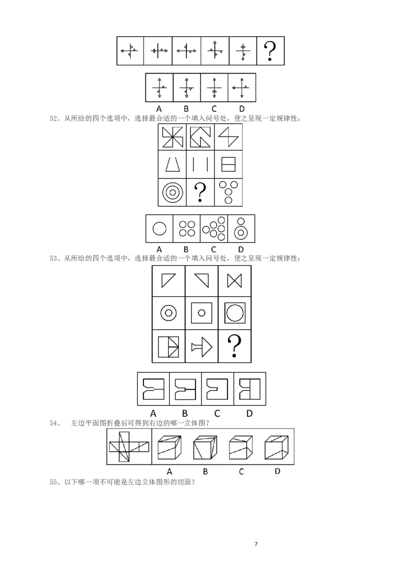2015年河南公务员考试《行测》真题_34省+国考真题_此文件夹为word版,不推荐使用_此word版为,不推荐使用_此word版为,不推荐使用_此word版为,不推荐使用
