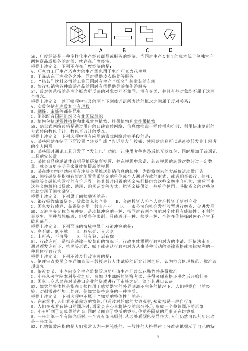 2015年河南公务员考试《行测》真题_34省+国考真题_此文件夹为word版,不推荐使用_此word版为,不推荐使用_此word版为,不推荐使用_此word版为,不推荐使用