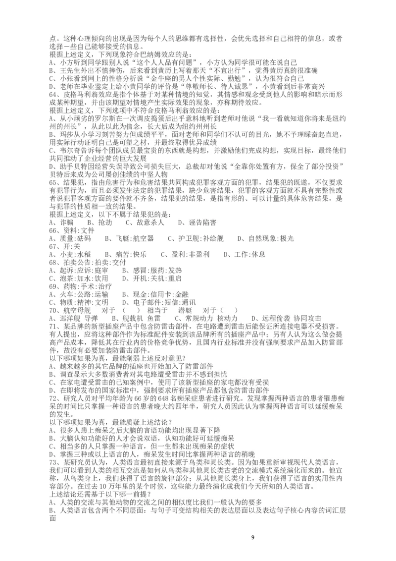 2015年河南公务员考试《行测》真题_34省+国考真题_此文件夹为word版,不推荐使用_此word版为,不推荐使用_此word版为,不推荐使用_此word版为,不推荐使用