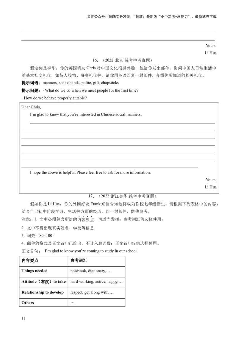 第21讲书面表达之建议信（练习）-2024年中考英语一轮复习讲练测（全国通用）（原卷版）_02中考总复习（2026版更新中）_03-英语-中考总复习_2024年中考复习资料_一轮复习