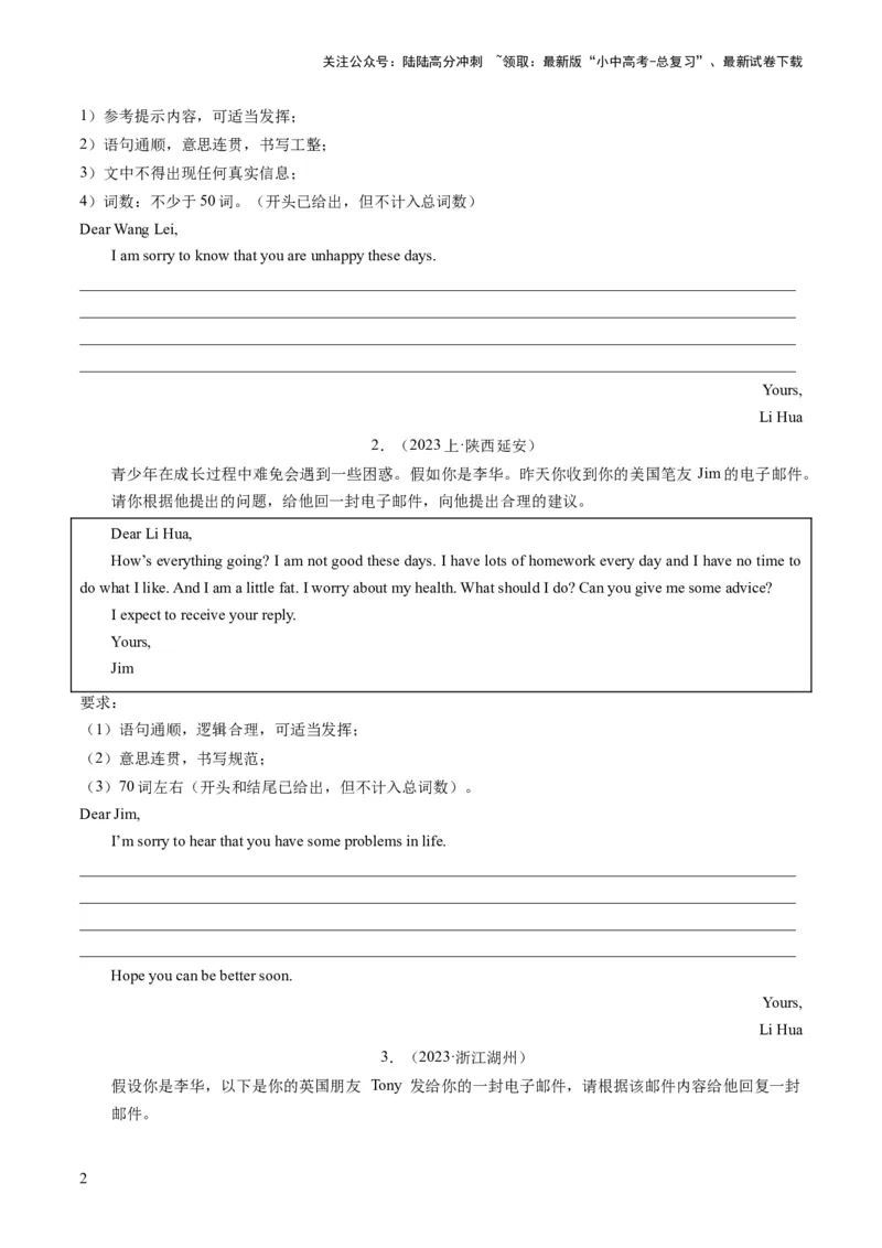 第21讲书面表达之建议信（练习）-2024年中考英语一轮复习讲练测（全国通用）（原卷版）_02中考总复习（2026版更新中）_03-英语-中考总复习_2024年中考复习资料_一轮复习