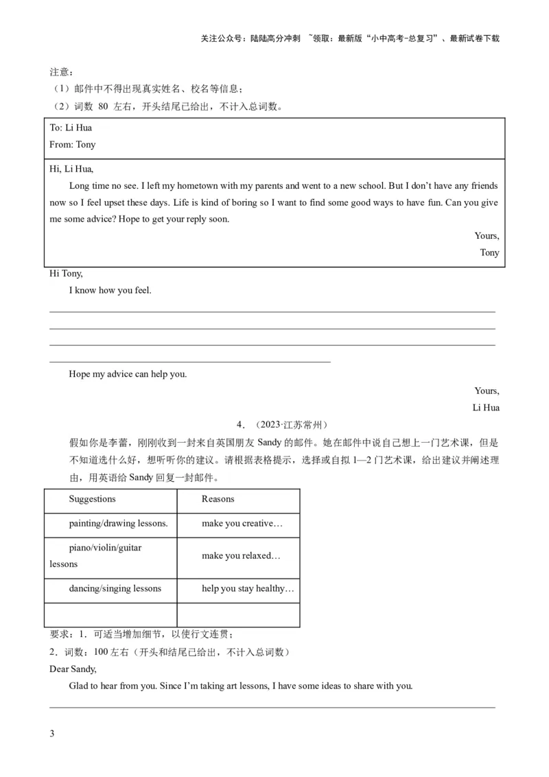 第21讲书面表达之建议信（练习）-2024年中考英语一轮复习讲练测（全国通用）（原卷版）_02中考总复习（2026版更新中）_03-英语-中考总复习_2024年中考复习资料_一轮复习