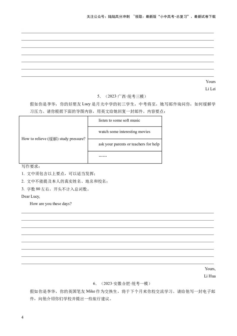 第21讲书面表达之建议信（练习）-2024年中考英语一轮复习讲练测（全国通用）（原卷版）_02中考总复习（2026版更新中）_03-英语-中考总复习_2024年中考复习资料_一轮复习